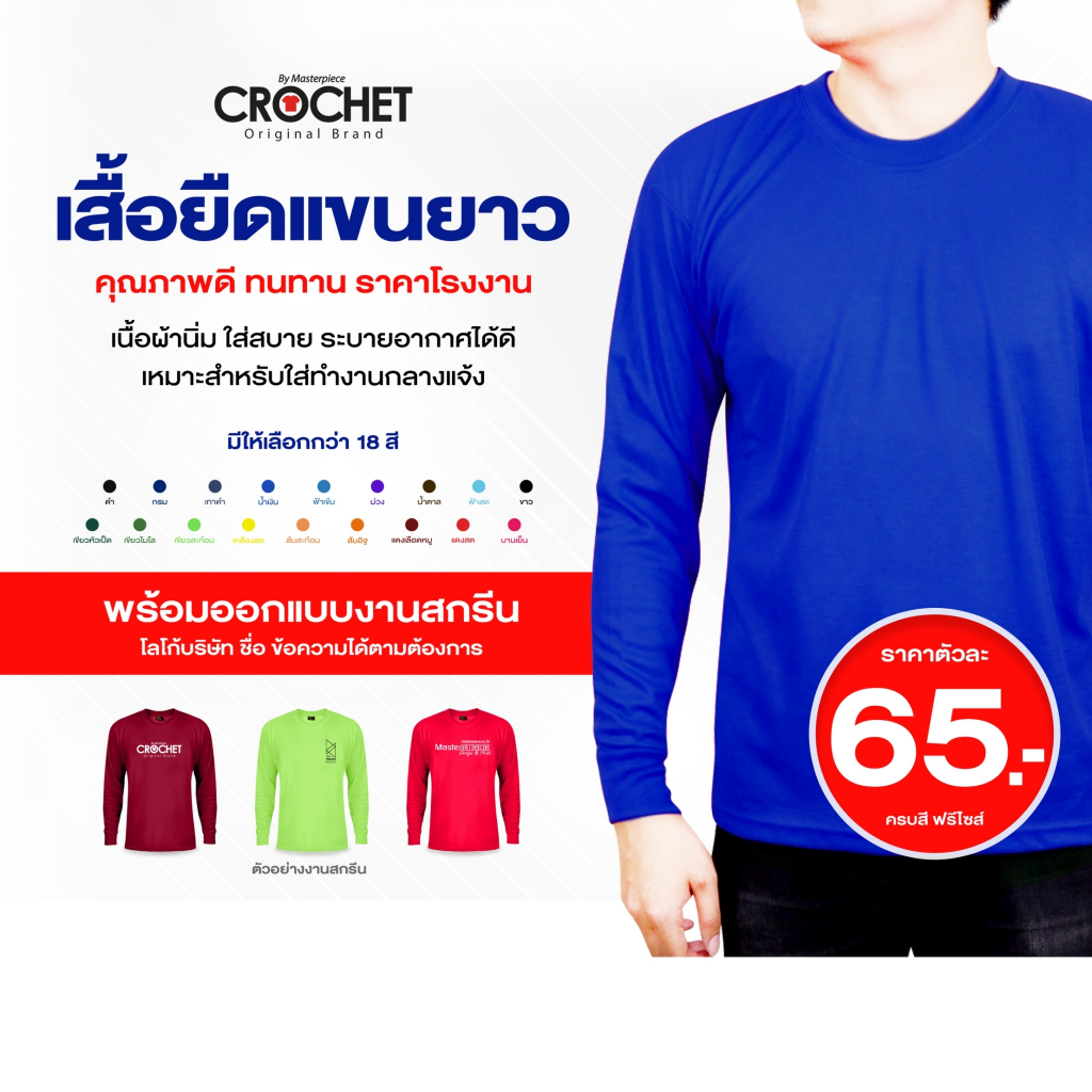 เสื้อยืดคนงานแขนยาว-เสื้อคนงานคุณภาพดี