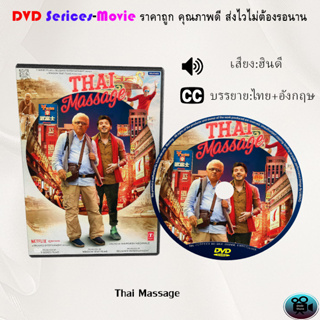 DVD เรื่อง Thai Massage (เสียงฮินดี+ซับไทย)