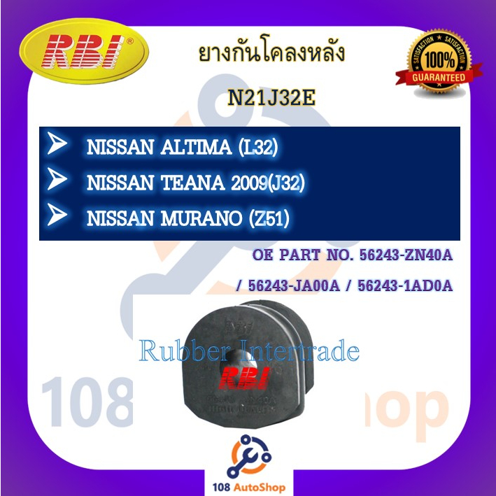 ยางกันโคลง-rbi-สำหรับรถนิสสันอัลติม่า-nissan-altima-l32-cl32-เทียน่า-teana-j32-มูราโน-murano-z51