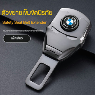 BMW หัวเข็มขัดนิรภัยรถยนต์ สําหรับ Iron Man 【1PC】