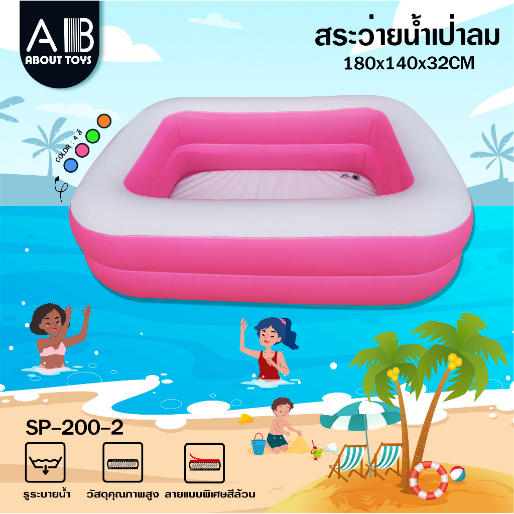 สระน้ำ-เป่าลม-2-เมตร-รุ่นsp200-2-สระน้ำมีให้เลือก-4-สี-พร้อมส่งราคาถูก-หนาพิเศษ-ฟรีสูบไฟฟ้า