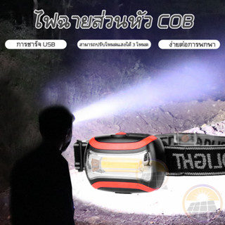 ไฟคาดหัว ไฟฉายคาดหัวแบบชาร์จได้ ไฟฉายติดหน้าผาก ไฟฉายคาดหัว LED USB กันน้ำใช้กลางแจ้งตกปลา ไฟฉายคาดหัว ไฟฉายคาดหัวแท้