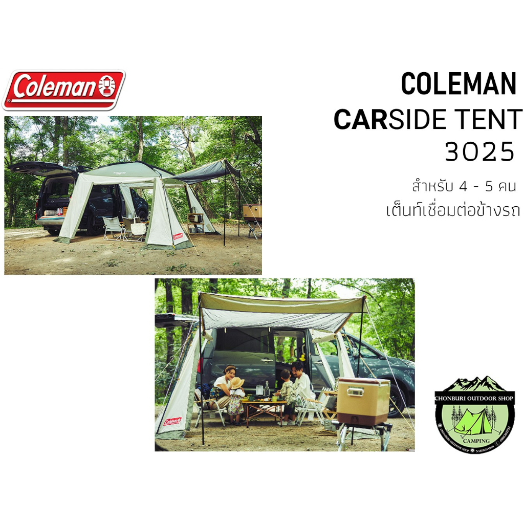 Coleman CAR SIDE TENT /3025 ASIA #เต็นท์เชื่อมต่อข้างรถยนต์ Coleman CAR SIDE TENT /3025 ASIA #เต็นท์เชื่อมต่อข้างรถยนต์