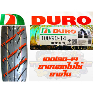 100/90-14 ยางนอกไม่ใช้ยางในยี่ห้อ Duro ทนทาน HF918TL สำหรับรถตามต้องการ#ยางนอกexciter #ยางเอ็กซ์ไซเตอร์ #100/90-14