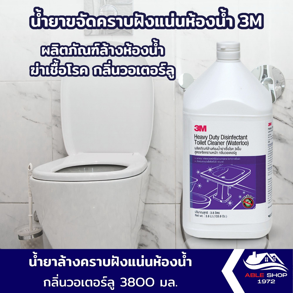 น้ำยาทำความสะอาดห้องน้ำ-น้ำยาขจัดคราบฝังแน่นห้องน้ำ-3m-3-8-ลิตร-น้ำยาทำความสะอาด-น้ำยาขจัดคราบ-น้ำยาล้างห้องน้ำ