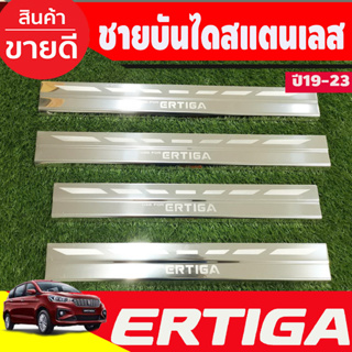 ชายบันได สแตนเลสแท้ มี4ชิ้น ซูซุกิ เอติกา Ertiga 2019 2020 2021 2022 2023 2024 2025 (T)