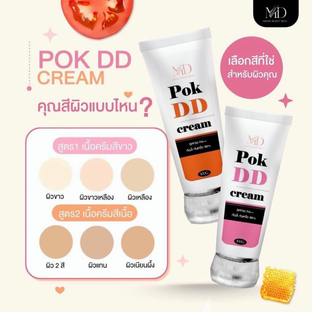 ครีมกันแดด-pok-dd-cream-พอกดี-กันแดดทาตัว-ปรับผิวขาว-spf50-พอกดีดีครีม-กันแดดพอกดีเปลี่ยนผิวขาว-100g