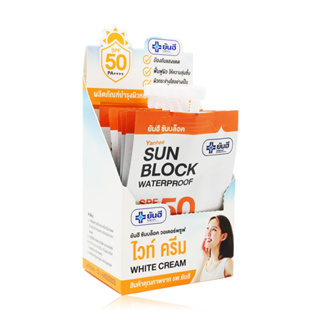 ( ยกกล่อง / 6 ซอง ) ยันฮี ซันบล็อค วอเตอร์พรูฟ ไวท์ครีม SPF 50 PA ++++