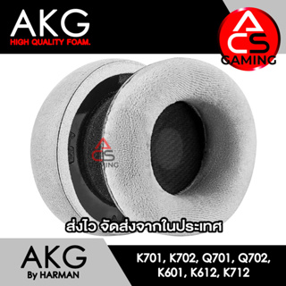ACS ฟองน้ำหูฟัง AKG (ผ้าไหมสีเทา) สำหรับรุ่น K701/K702/Q701/Q702/K601/K612/K712 Memory Foam Earpads (จัดส่งจากกรุงเทพฯ)