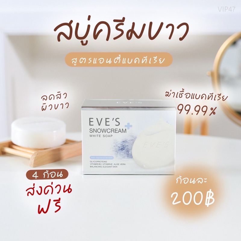 สบู่อีฟส์ขาว-ลดการเกิดสิว