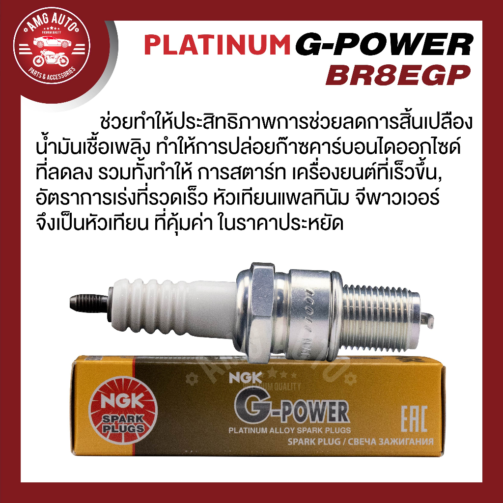 หัวเทียน-ngk-g-power-รุ่น-br8egp-3600-honda-beat-honda-nova-dash-honda-nsr125-150-honda-ls125-ls110-ของแท้100