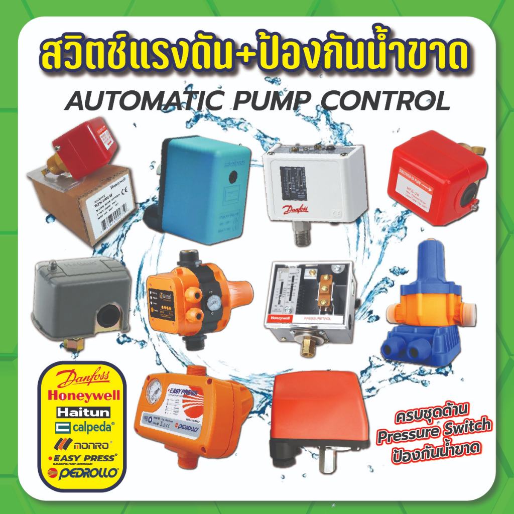 Pressure Switch สวิตซ์ควบคุมแรงดัน เพรสเชอร์สวิตซ์ สวิตซ์กันน้ำขาด ...