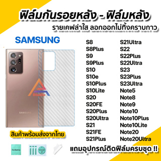 🔥ฟิล์มกันรอย เคฟล่า ฟิล์มหลัง สำหรับ Samsung Note20 Ultra S23 Ultra S22 Plus S22Ultra S21Ultra ฟิล์มหลังsamsung