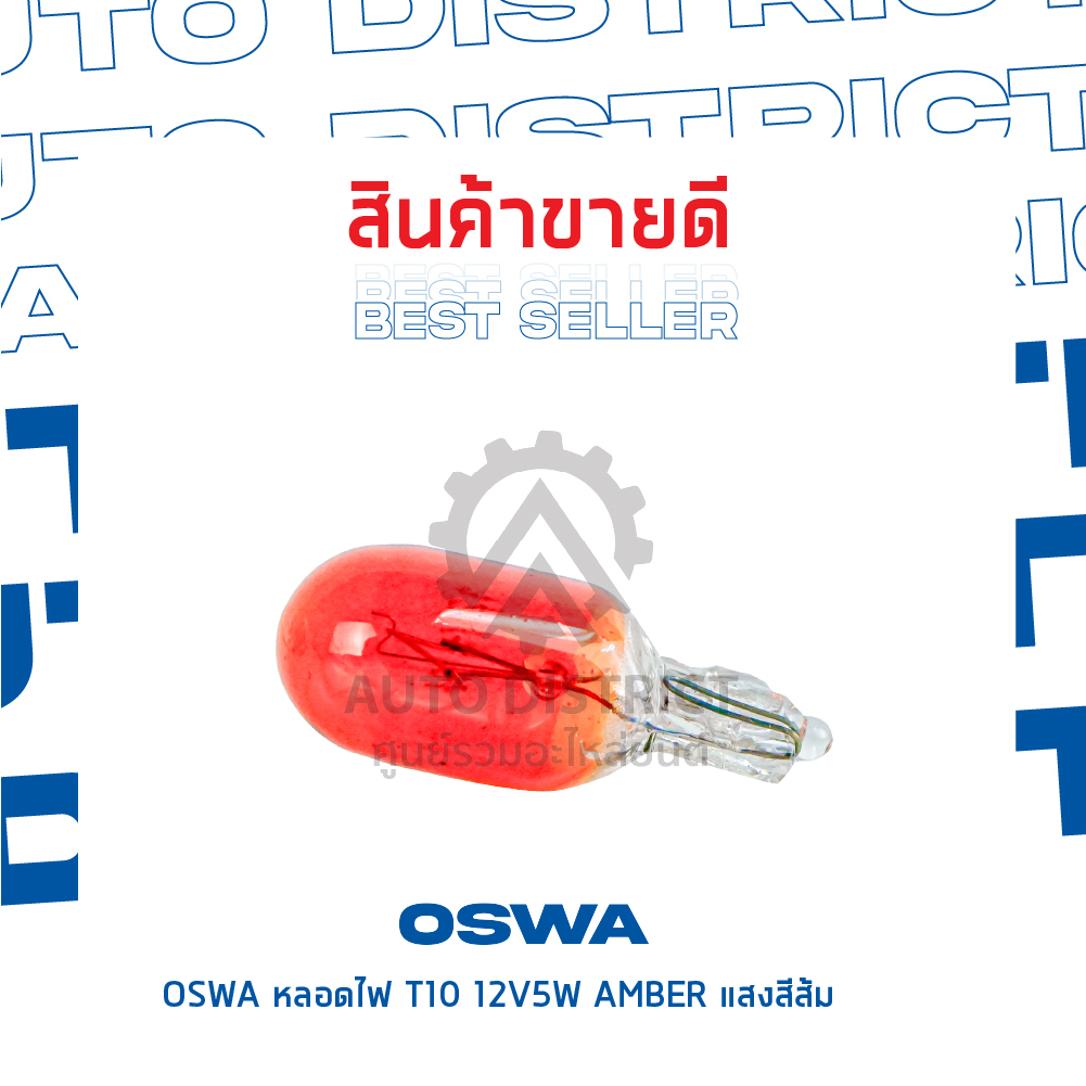 oswa-หลอดไฟ-t10-12v5w-amber-แสงสีส้ม-หลอดไฟ-158-168-ไฟหรี่แบบเสียบ-จำนวน-1-กล่อง-10-ดวง