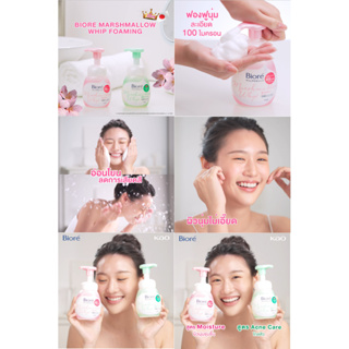 ภาพขนาดย่อของภาพหน้าปกสินค้าBiore Marshmallow Whip Foaming Moisture 150 ml บิโอเร มาร์ชเมลโล วิป โฟมมิ่ง มอยส์เจอร์ 150 มล. จากร้าน kao_officialshop บน Shopee ภาพที่ 1