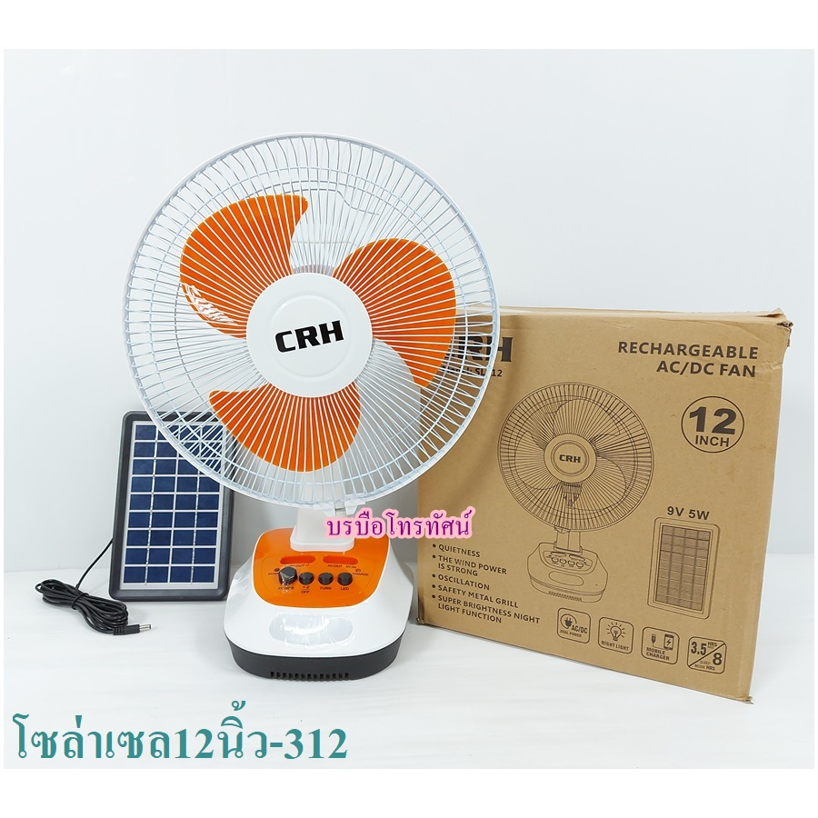 พัดลมโซล่าเซลล์12v-ใช้ไฟแบตเตอรี่-พัดลมพลังแสงแดด-ประหยัดค่าไฟ-พัดลมไม่ต้องใช้ไฟฟ้า