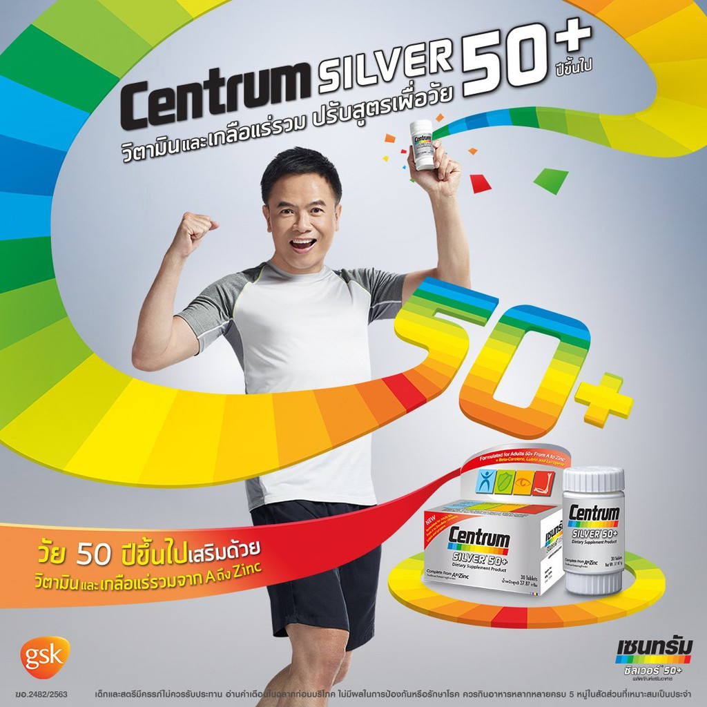 centrum-silver-50-เซ็นทรัม-วิตามินรวม-บำรุงร่างกาย-สำหรับผู้สูงอายุ