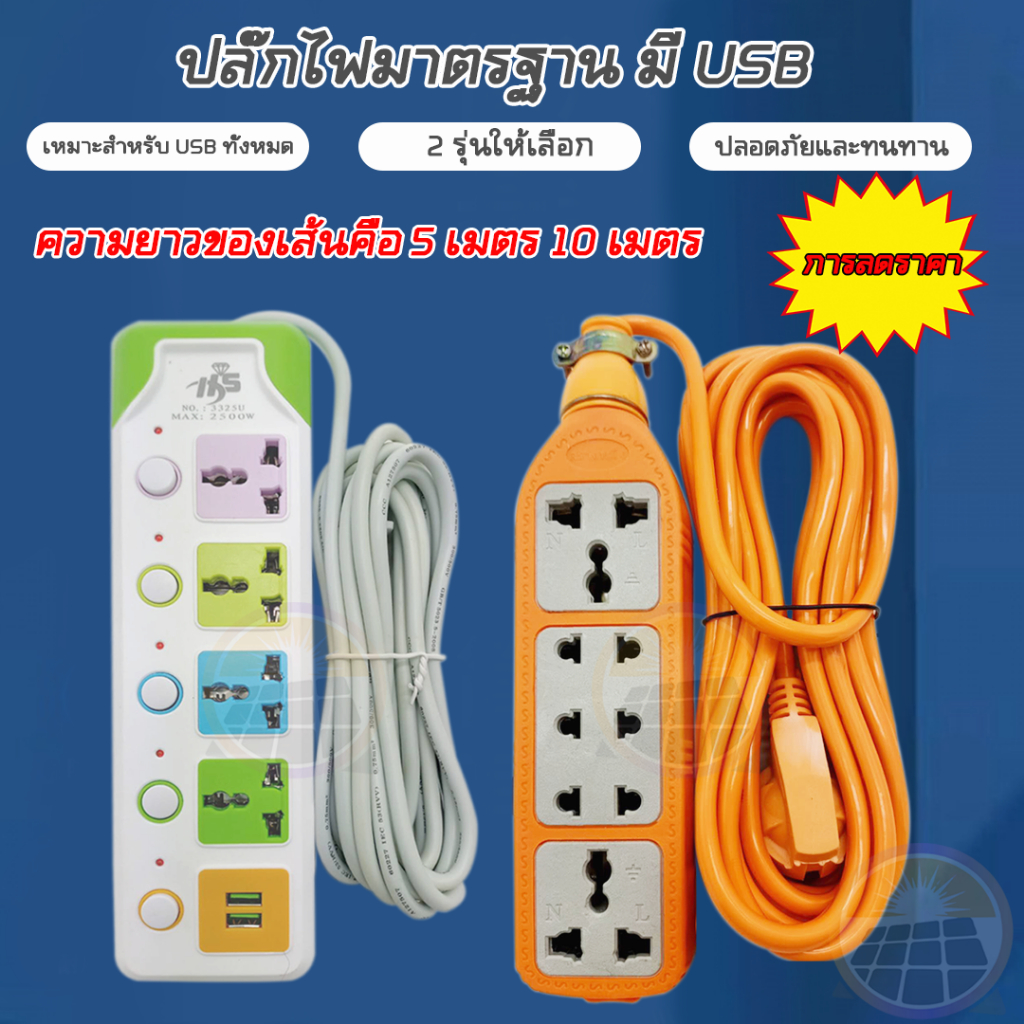 ลดราคา-pn-ปลั๊กไฟusb-สาย-10เมตร-ปลั๊กไฟ-ปลั๊กสามตา-ปลั๊ก-ปลั๊กพ่วง-ปลั๊กสายต่อพ่วง-รางปลั๊กไฟ-ปลั๊ก-3-ตา-ปลั๊กพ่วง