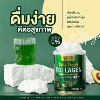 คอลลาเจนผัก colly veggie  เกรดพรีเมี่ยม  หน้าใส ขับถ่ายดีขึ้น