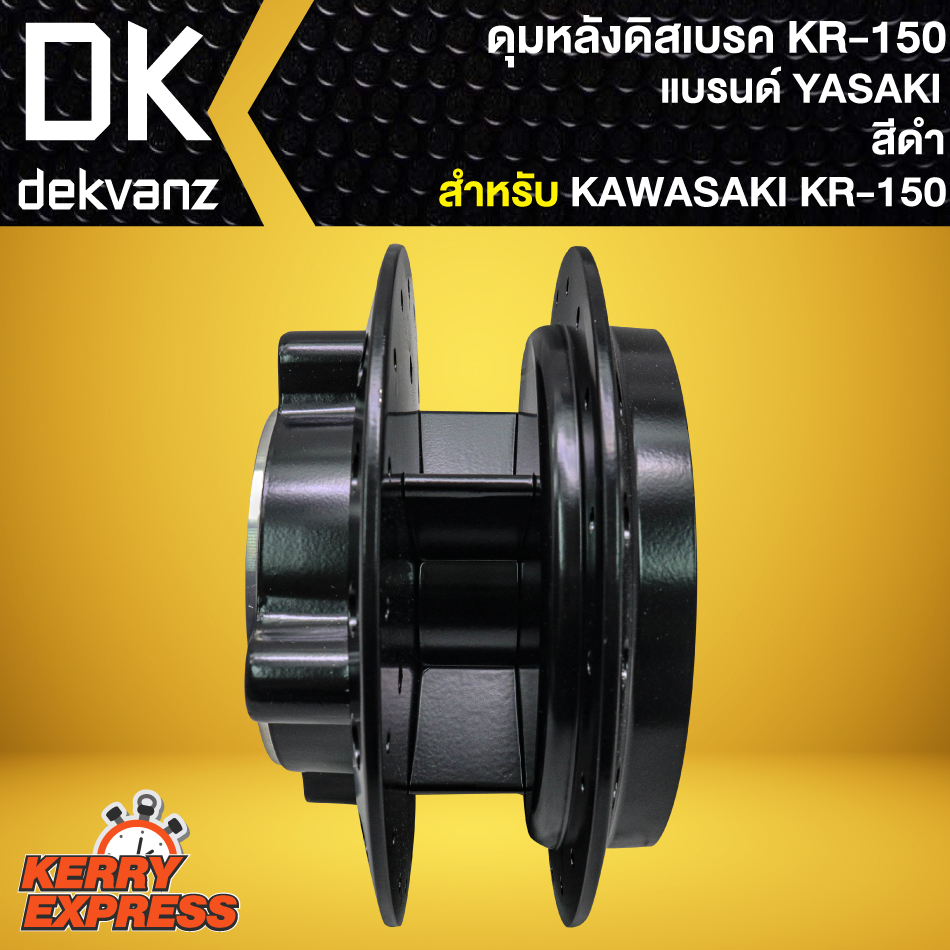 ดุมหลัง-ดุมดิสหลัง-สำหรับ-kawasaki-kr-150-ดุมดิสหลัง-อย่างดี-งานตรงรุ่น-สีดำ-yasaki