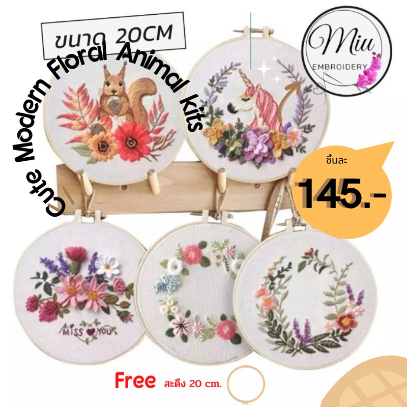 ชุดปักดอกไม้-ฟรีสะดึง-ขนาด-20cm-cute-modern-floral-animal-diy-embroidery-kit-20cm
