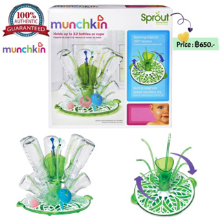 Munchkin Sprout Drying Rack ของแท้ 💯%