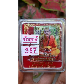 ล็อกเก็ตสี่เหลี่ยม หลวงปู่หมุน รุ่นพึ่งใบบุญ ปี60 นำฤกษ์ no. 387 วัดบ้านจาน