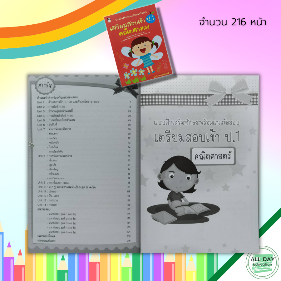 หนังสือ-แบบฝึกเสริมทักษะ-พร้อม-แนวข้อสอบ-เตรียมสอบเข้า-ป-1-คณิตศาสตร์-คู่มือเรียน-คู่มือเตรียมสอบ-วิชาคณิตศาสตร์