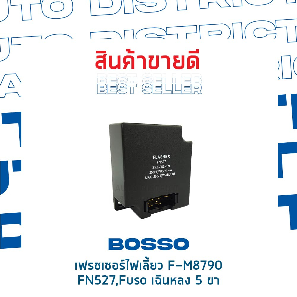 bosso-เฟรชเชอร์ไฟเลี้ยว-f-m8790-fn527-fuso-เฉินหลง-5-ขา-จำนวน-1-ชิ้น