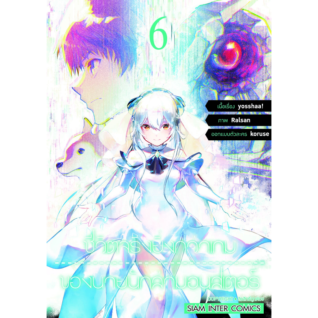 ชีวิตจริงยิ่งกว่าเกมของนายนักล่ามอนสเตอร์-เล่ม-1-8-มือ-1-พร้อมส่ง