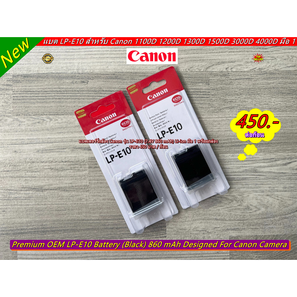 แบตเตอร์รี่-canon-รุ่น-lp-e10-ราคาถูก-มือ-1-พร้อมกล่อง-คู่มือ