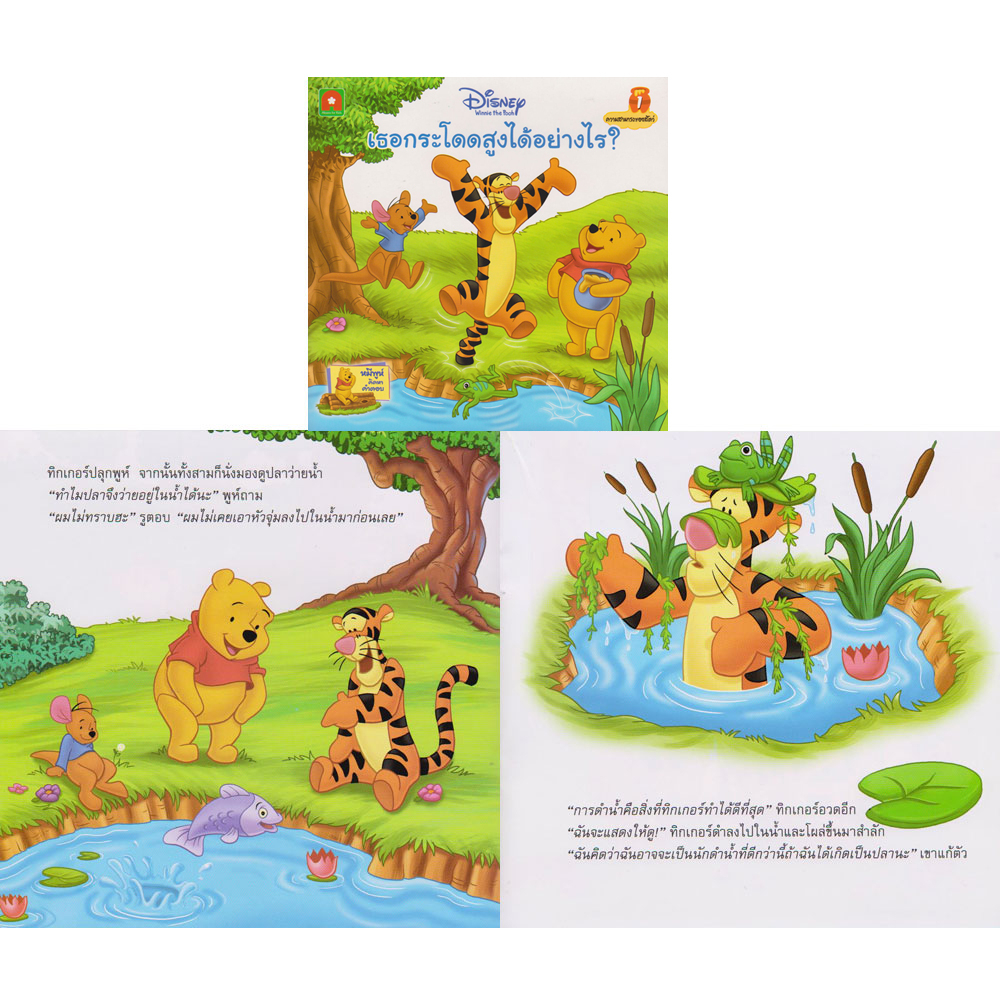 aksara-for-kids-หนังสือเด็ก-ชุด-นิทาน-มุมความคิด-ของหมีพูห์-15-เล่ม