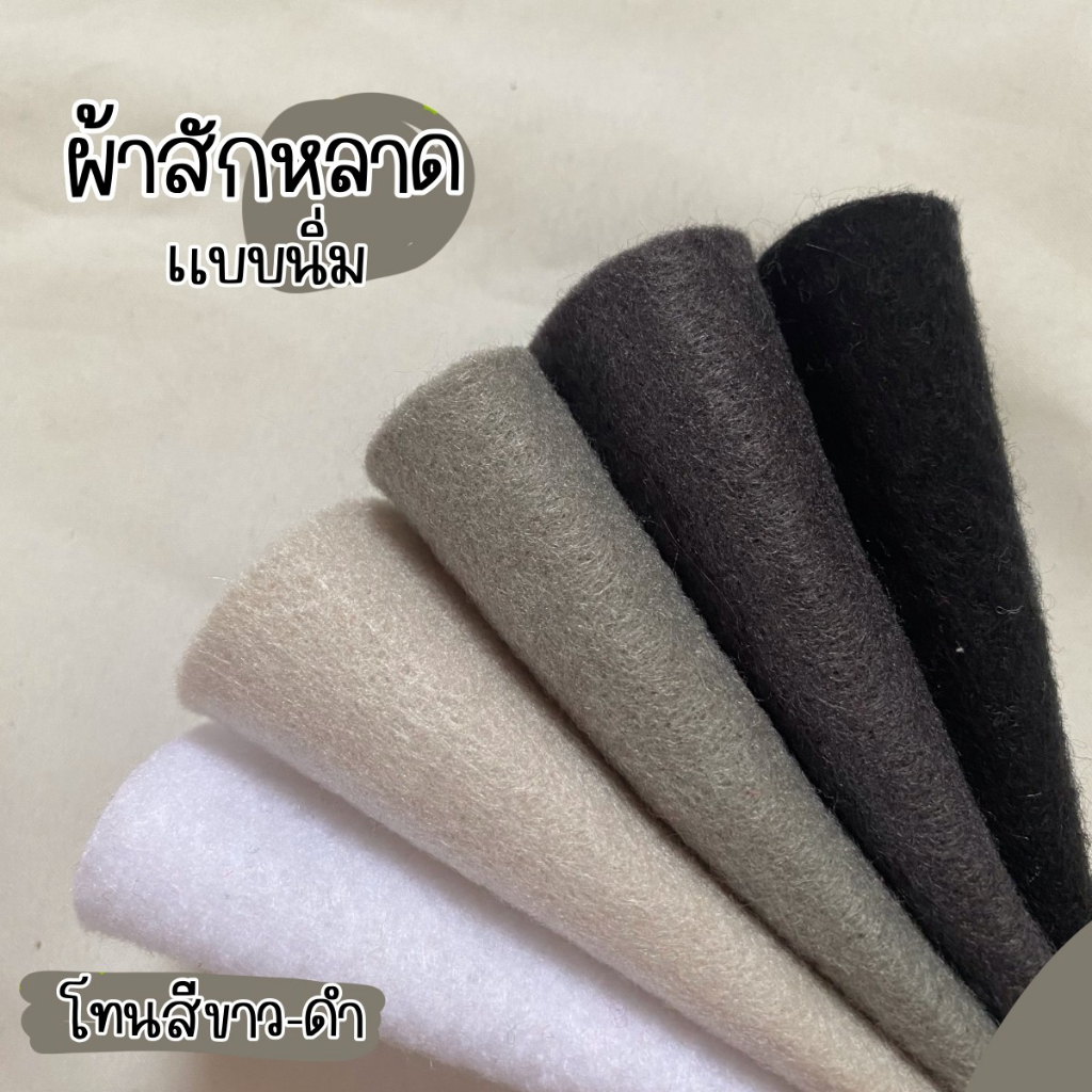 ผ้าสักหลาดแบบนิ่ม-acrylic-felt-สำหรับทำงานประดิษฐ์