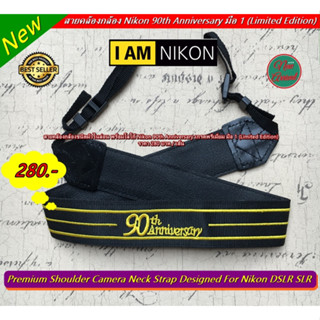 สายกล้อง Nikon รุ่น 90th Anniversary งานเย็บปราณีต พร้อมโลโก้ Nikon