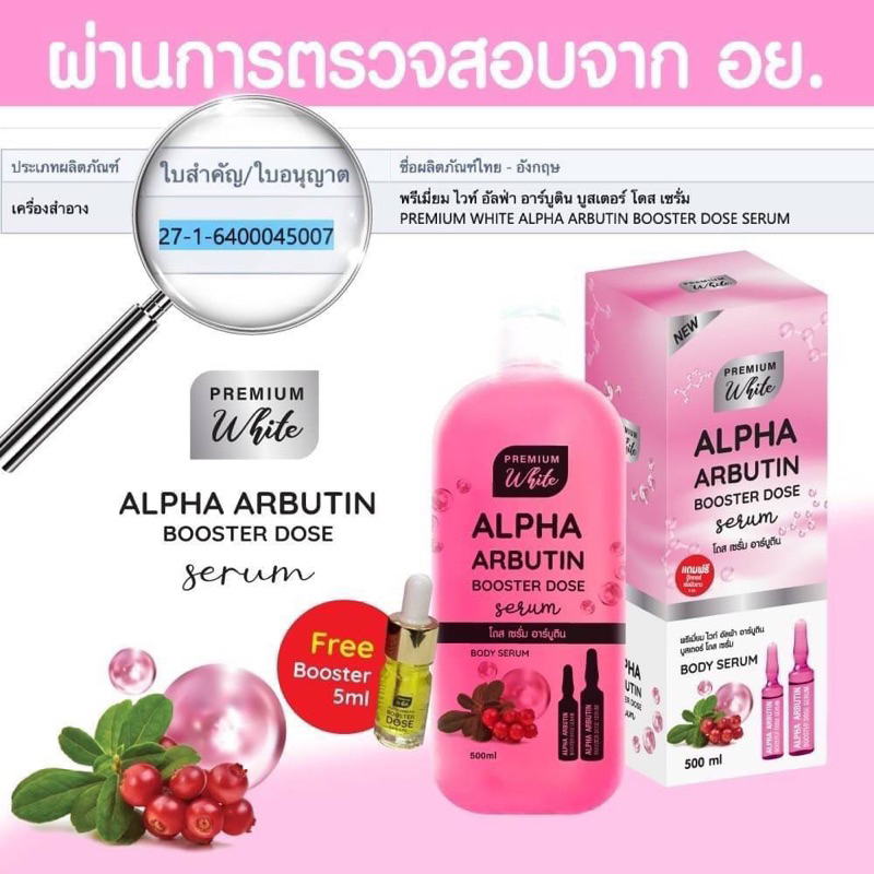 โดสเซรั่มอาร์บูติน-แถมฟรี-บูสเตอร์5ml