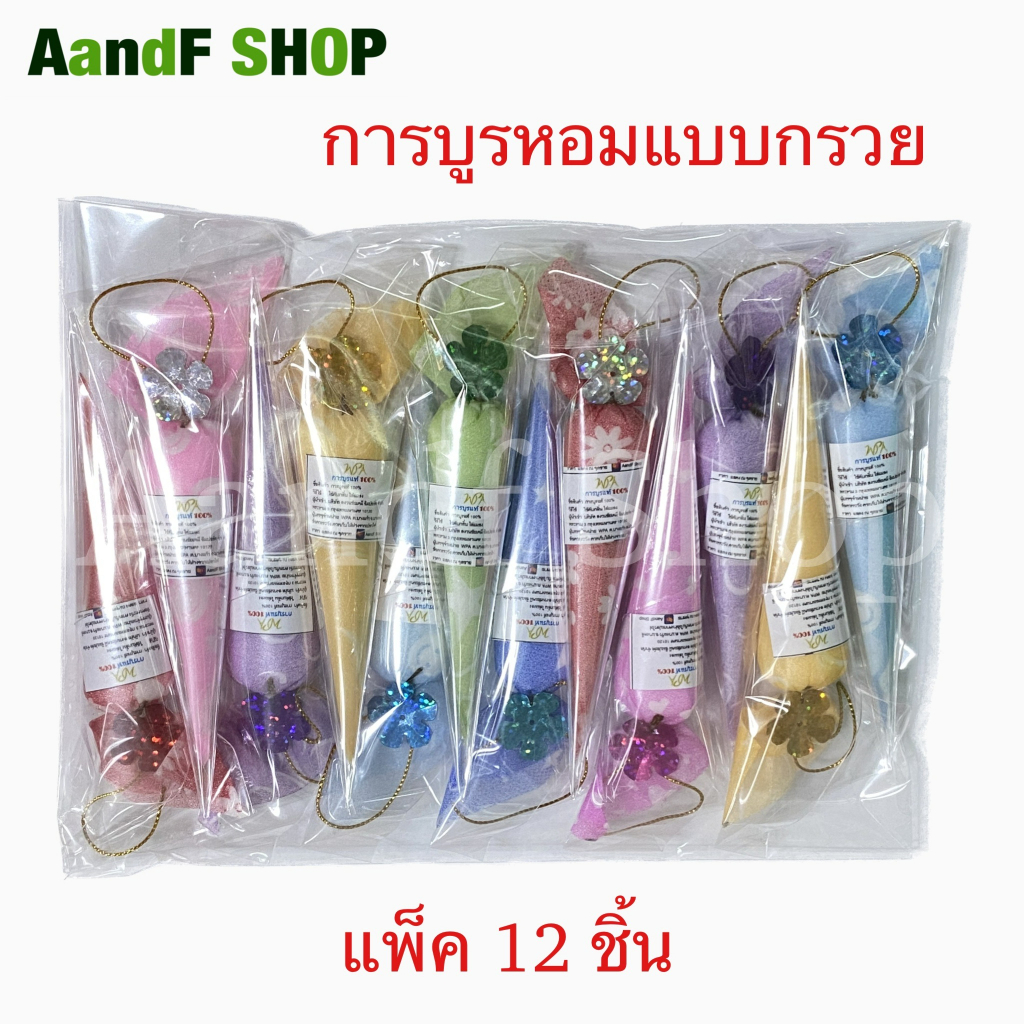 การบูร-แท้100-การบูรกรวย-การบูรใส่ตู้เสื้อผ้า-ไล่แมลง-การบูร-8-กรัม-ของชำร่วย-ดับกลิ่น-ปรับอากาศ-1-ชิ้น