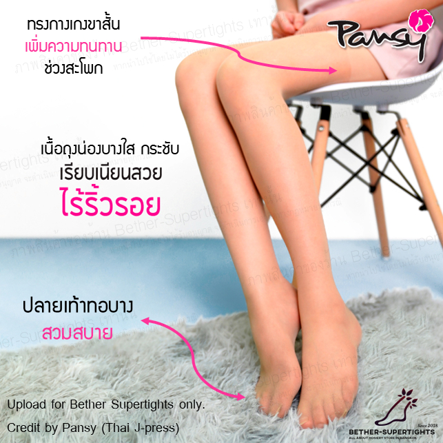 ถุงน่องซัพพอร์ท-pansy-รุ่น-powerleg-support-1-ชิ้น