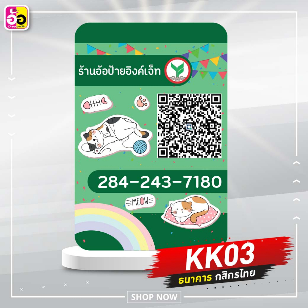 ป้ายสแกน-qr-code-เพื่อชำระเงิน-ธนาคารกสิกรไทย