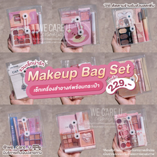สินค้า Makeup Bag เซ็ทแต่งหน้า พร้อมกระเป๋า PVC