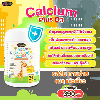 AWL Calcium plus D3 ส่งฟรี!!! เเคลเซียม สำหรับเด็ก เพิ่มความสูง อร่อยทานง่าย