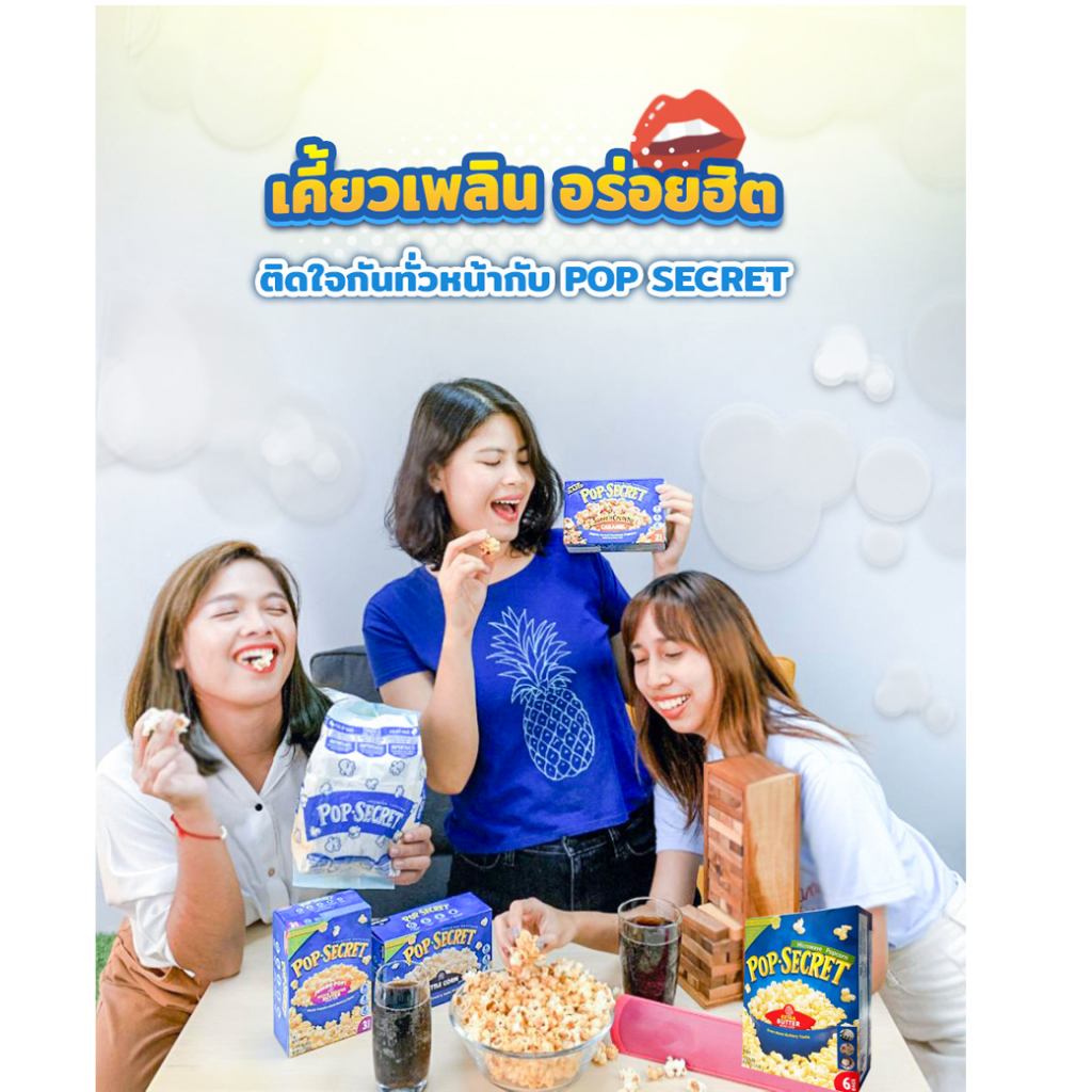 pop-secret-อร่อยป๊อป-ป๊อปคอร์นไมโครเวฟ-จากusa-โปรโมชั่นพิเศษ-รสextra-butter-6ซอง-544g