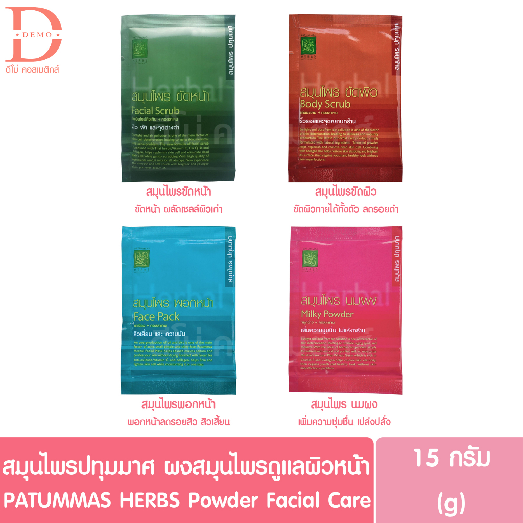 สมุนไพรปทุมมาศ-ผงสมุนไพรดูแลผิวหน้า-15g-patummas-herbs-powder-facial-skincare