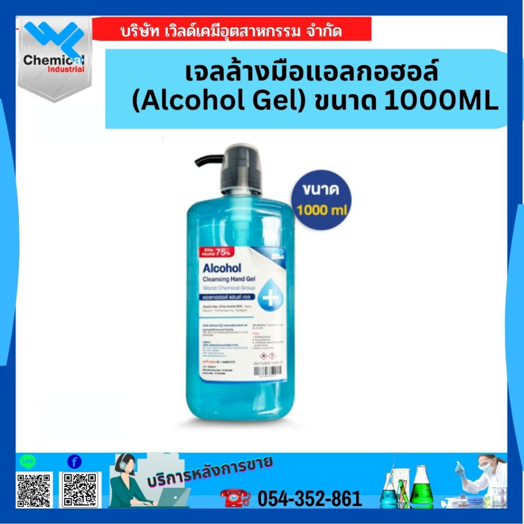 เจลล้างมือแอลกอฮอล์-alcohol-gel-1000-ml-แบบหัวปั๊ม