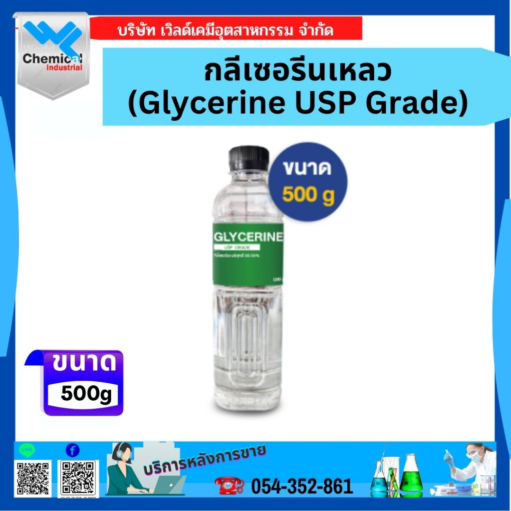 กลีเซอรีน-น้ำ-usp-grade-ขนาด-500-กรัม-glycerin-usp-500-g