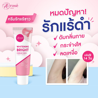 ซื้อ 2 ชิ้น 99.- ครีมทารักแร้ ครีมรักแร้ขาว ครีมทารักแร้ขาว ดับกลิ่น ผิวขาวเรียบเนียน กลิ่นหอมตลอดวัน - Arose(เอโรเซ่)