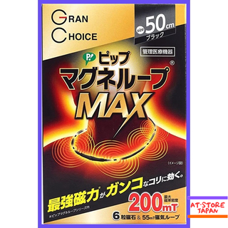 pip-magneloop-max-สร้อยคอแม่เหล็ก-200-มม-50-ซม-จากญี่ปุ่น