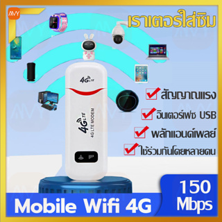 Amy Mall pocket wifi 4G ไวไฟพกพาใส่ซิม 150 Mbps USB โมบายไวไฟ Router wifi พกพา