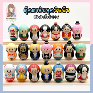 ตุ๊กตาล้มลุกวันพีช One Piece Coonuts Bandai ลิขสิทธิ์แท้