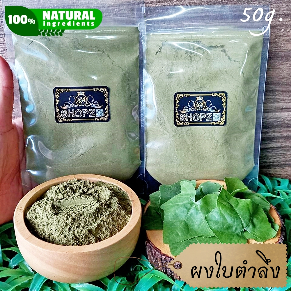 ผงสมุนไพร-ผงใบตำลึง-ใบตำลึงบดผง-ขนาด-50-กรัม-ivy-gourd-leaves-powder