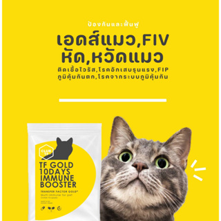 เพิ่มภูมิคุ้มกันสัตว์เลี้ยง ฟื้นตัวจากอาการป่วย ผลิตและวิจัยในอเมริกาอันดับหนึ่งด้านภูมิคุ้มกัน